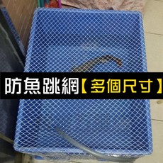防魚跳網 圓形魚缸網 塑膠箱網罩 魚池防落葉網, 1個
