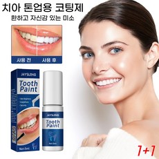 치아 얼룩 및 착색 개선에 도움을 주는 간편한 셀프 미백 펜, 2개, 5ml