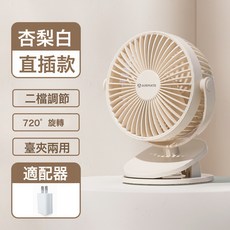跨境夾式小風扇學生宿舍USB充電夾扇迷你便攜式嬰兒車辦公桌面, 1個, 杏梨白【直插款+適配器】:★升級5扇葉★