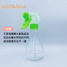 《NC髮品福利社》 噴射泡沫水槍 噴射泡沫瓶 2劑專用 藥水瓶, 1個, 綠色