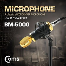 3.5mm 콘덴서 마이크 탁상용+그래Shop, 빠른배송