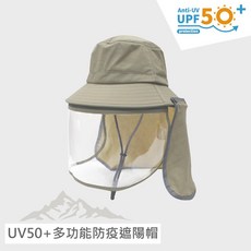 貝柔UV50多功能防飛沫防疫帽(2色), 卡其, 1個