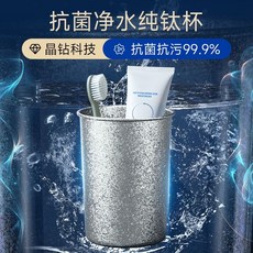 純鈦漱口杯家庭洗漱牙刷杯牙缸高端茶杯家用水杯高顔值情侶刷牙杯, 1個, 4個裝*420ML【防污99%】,【晶鑽科技純鈦杯】活動倒計時00:5