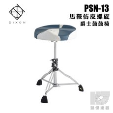 DIXON PSN-13BW 馬鞍仿皮螺旋爵士鼓鼓椅 藍色, 1個