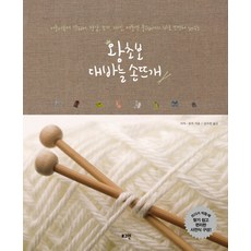 왕초보 대바늘 손뜨개:머플러부터 넥워머 장갑 조끼 재킷 터틀넥 풀오버까지 바로 뜨면서 배우는, 미카, 유카, 로그인