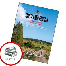 경기둘레길 추천도서, 없음