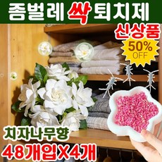 [치자나무향] 좀벌레 퇴치제 옷장 방충제 옷장용 나프탈렌 옷장 냄새제거+향기+항균+방습 좀벌레 싹 대용량 냄새없는 좀약 옷장용 화장실 나프탈렌 벌레 퇴치제, 4개, 100g