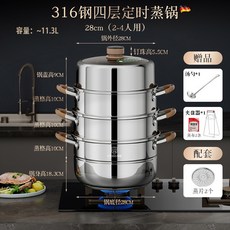 YIChu-德國316不鏽鋼蒸鍋家用定時電磁爐燃氣專用大容量雙三層蒸屜蒸鍋 EFUC, 28cm四層[升級電子定時鬧鐘]