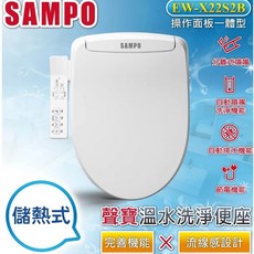 SAMPO 聲寶 EW-X22S2B 溫水洗淨便座, 如標題/內文, 單純送貨商品
