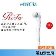 ReFa 黎琺 CLEAR 電動潔面刷 日本製造, 詳見包裝