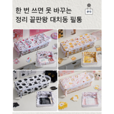 픽무 대치동 필통 강남 대용량 트레이 무소음, 1개, 네로