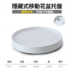 移動托盤花盆底盤，附隱藏式滾輪與接水盤，盆栽花盆底座輕鬆移動，多尺寸可選, 8號灰白色, 1個
