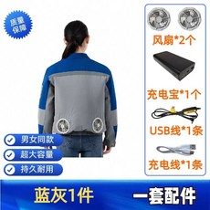 男女款空調服 夏季戶外降溫風扇衣服建築工作服防護, 1個, 藍灰1件+配件1套, 男女衕款 3XL 160-180斤
