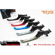 韋德機車精品 REYS 煞車拉桿 可調拉桿 可折拉桿 雙駐車拉桿 適用 JETS SR SL ABS SUI KRN, 1個, 競技版-短版拉桿-黑紅金藍軍綠粉鐵灰金,SUI