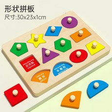 手抓板木質拼圖蒙氏兒童早教益智玩具嵌板寶寶嬰兒木製積木3到6歲, 幾何形狀手抓拼圖板, 1個