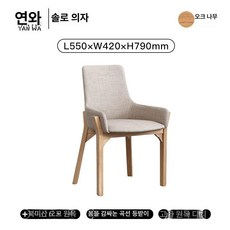 원목 의자 식탁의자 식당 북유럽, 오크 솔로