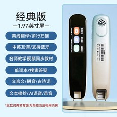 딕펜 자동번역기 영 중 번역펜 스캐너 텍스트 타이핑이 번역 전자사전 스캔 스캐닝 번역기, 청춘 클래식