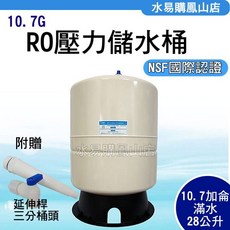 RO機用 10.7加侖 儲水桶 壓力桶 (NSF國際認證), 詳見包裝, 詳見包裝