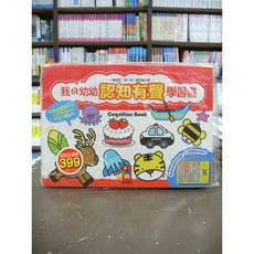 風車出版 幼幼認知有聲學習書