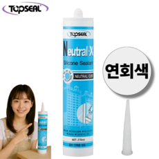 Neutral-X 연회색 실리콘 실란트 일반 건축용 씰링 비초산 TOPSEAL, 1개