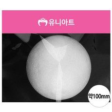 유니아트 만들기재료 스치로폼 백구 100mm