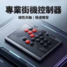 格鬥控制器 帶螢幕旋鈕 內建按鍵自定義 全鍵熱插拔 線性光軸 支援PS4/PC, 1個