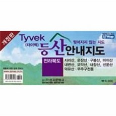 성지문화사 새책-스테이책터 [Tyvek 타이벡 전라북도 등산안내지도] -45*63cm 개정판 양면-성지문화사-성지문화사 편집부, Tyvek 타이벡 전라북도 등산안내지도, NSB9788939003248