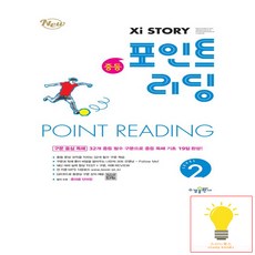 2023 자이스토리 중등 포인트 리딩, 영어(독해), Level2