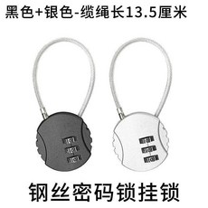 鋼絲繩掛鎖 安全鎖 防盜掛鎖, 1個, 兩色裝 典雅黑+月光銀