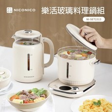 NICONICO 料理鍋 樂活玻璃料理鍋組 電火鍋 美食鍋 快煮壺 燉煮壺 NI-SET2313, 1個