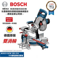 BOSCH 博世 雙渦輪18V鋰電木工滑軌多角度切斷機 GCM 18V-216 單主機, 1個, 空機(不含電池充電器)