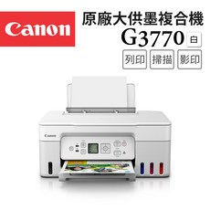 Canon G3770 原廠大供墨複合機, G3770W(白)