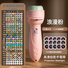 DFMEI 兒童投影手電筒發光玩具早教識圖認知趣味卡通投影儀禮品地攤, 如圖, 【OPP袋裝】浪漫粉/配120圖案