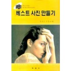 製作最佳照片, 學問社, 鄭成根, 柳明順 共著