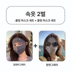 픽랩마켓 자외선차단마스크 러닝마스크, 블루스모크그레이 + 딥인디고그레이, 1개, 1개입