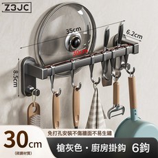 Z3JC 廚房掛鉤免打孔掛杆多功能置物架鍋鏟勺子掛架壁掛式收納排鉤鍋具, 1個, 【廚房掛鉤】槍灰色--30CM:如圖