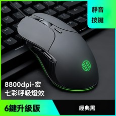 宏 電競滑鼠 靜音按鍵 8800dpi 七彩呼吸燈效 6鍵升級版, 黑色, 英菲克B1