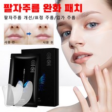 주름개선 패치 안티링클패치 입가 주름 주름 잔주름 개선 수분 공급 피부 리프팅 마스크팩, 5쌍/박스, 6개