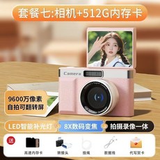 數碼相機 9600萬像素 高清雙攝自拍復古相機 便攜兒童旅遊相機, 胭脂粉【錄像/遊戲/濾鏡/雙攝】,官方標配【裸機】, 1個