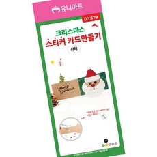 디케이원 미술학원 크리스마스 산타 스티커카드 만들기재료