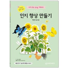 不需剪刀的認知提升勞作： 走進大自然： 喚醒大腦的運動感官!, 新泉, 新泉圖書出版 編輯部