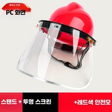 안전모 결합 용접 보안면 전면 보호 마스크 산업용 방진 투명 차폐구, 1개, 10_레드안전모+PC두꺼운스크린