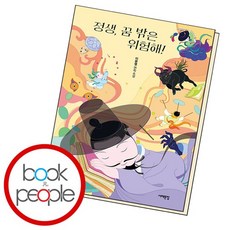 정생 꿈 밖은 위험해, 없음