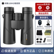 美國星特朗高倍高清雙筒望遠鏡 專業級夜視 演唱會專用 戶外手持 充氮防水 可遠程拍攝高透棱鏡, 樂野雙筒10x42+通用手機夾+藍牙快門