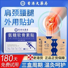 홍콩 대약방 암모니아 콘 이틴 패치 쑥 강호밥 파스 어깨 경추 무릎 뜸 찜질, 9 장점 2 히트 상품 히트 홍콩 마카오 오프라인 대형