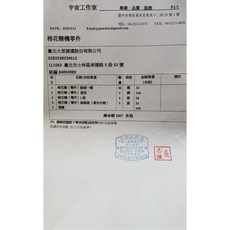 台北大眾捷運股份有限公司專用 棉花糖機零件一批, 1個