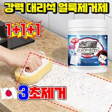 [초강력] 1+1/2+2 강력 오염 제거 대리석 크리너 파우더 대리석 얼룩제거제 욕실 주방 상판 조리대 심층 얼룩 스테인 세정 인조대리석 세척제 타일 싱크대 클리너 대용량, 3개, 280ml
