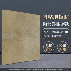 地板貼 pvc地板貼 自粘地板貼 水泥地專用, 1個, 916陶土黃600*600 標準耐磨款