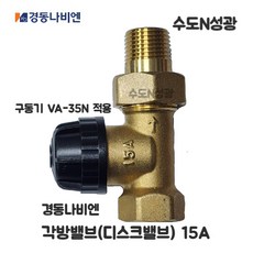 경동나비엔 보일러 유선 각방제어 시스템 디스크 밸브 15A 각방밸브