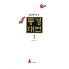 동경대전 1